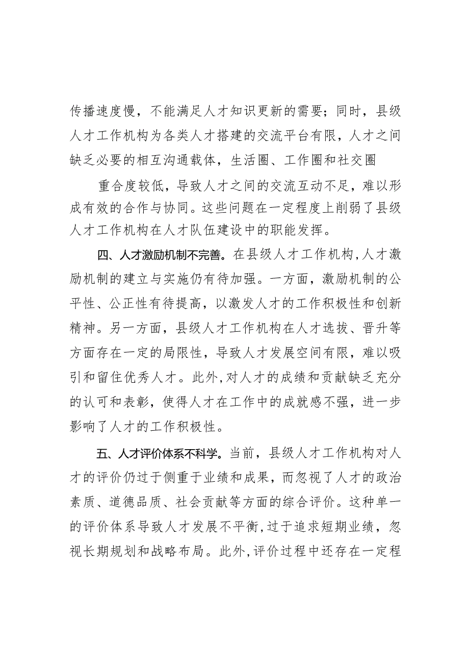 市委组织部人才工作交流发言材料(1).docx_第3页