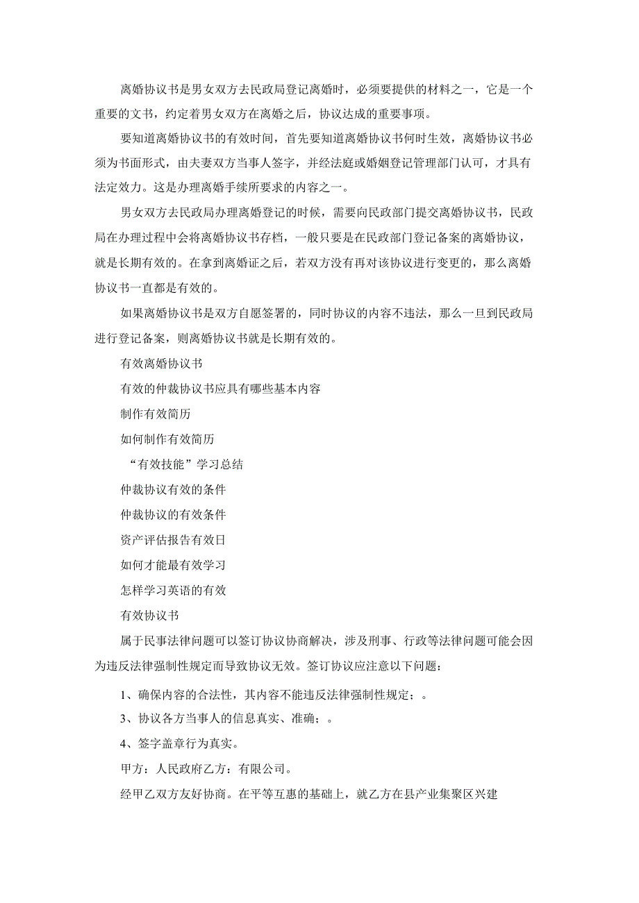 有效的协议书大全（18篇）.docx_第3页