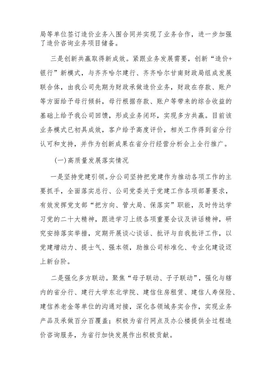 银行省分公司2023述职报告(1).docx_第2页