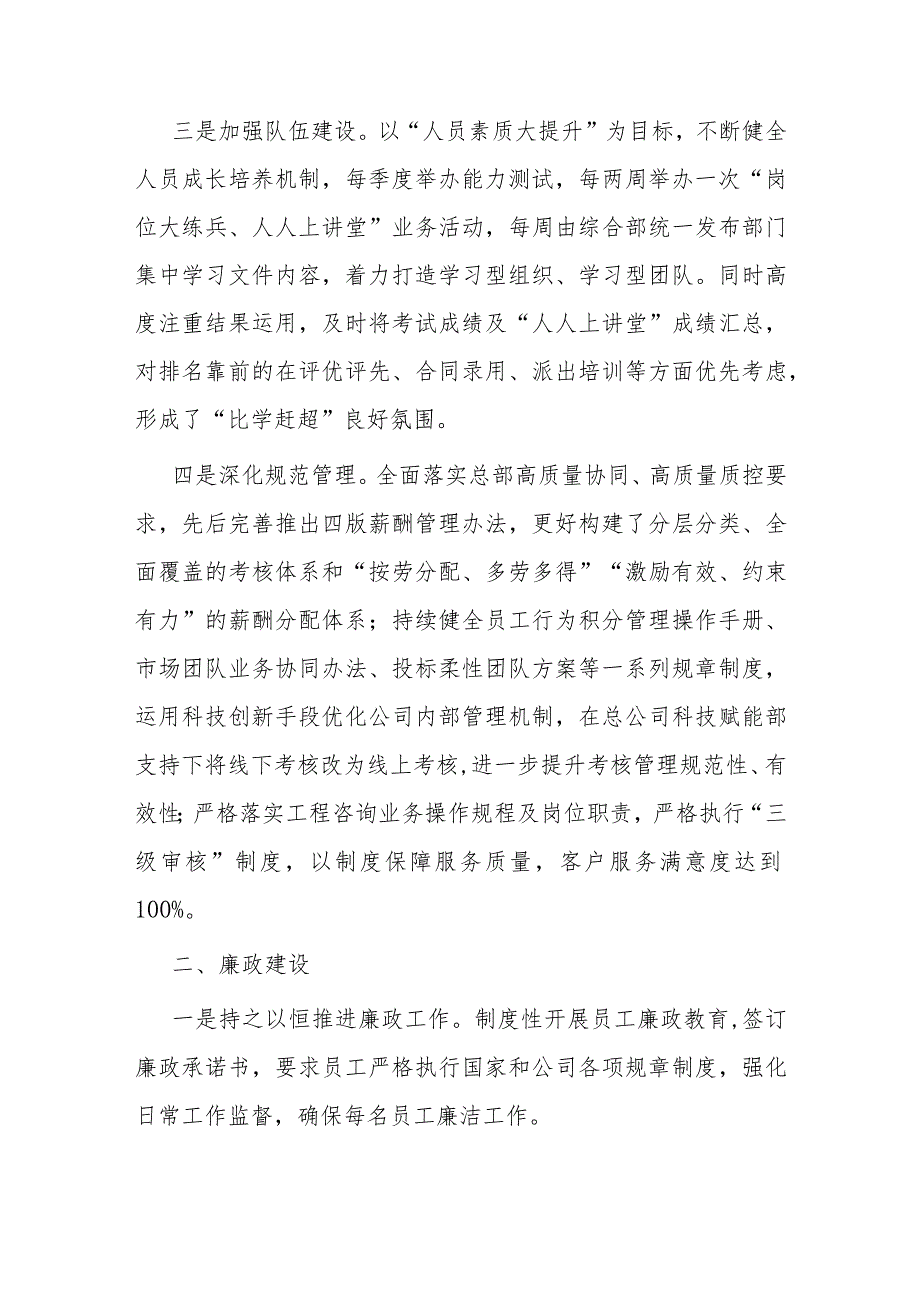 银行省分公司2023述职报告(1).docx_第3页