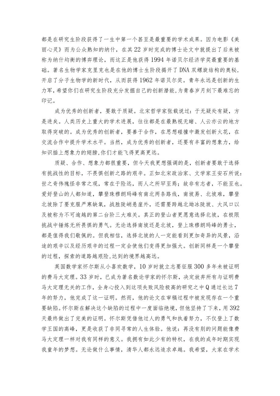 2024年高校校长季开学讲话稿（3篇）.docx_第2页