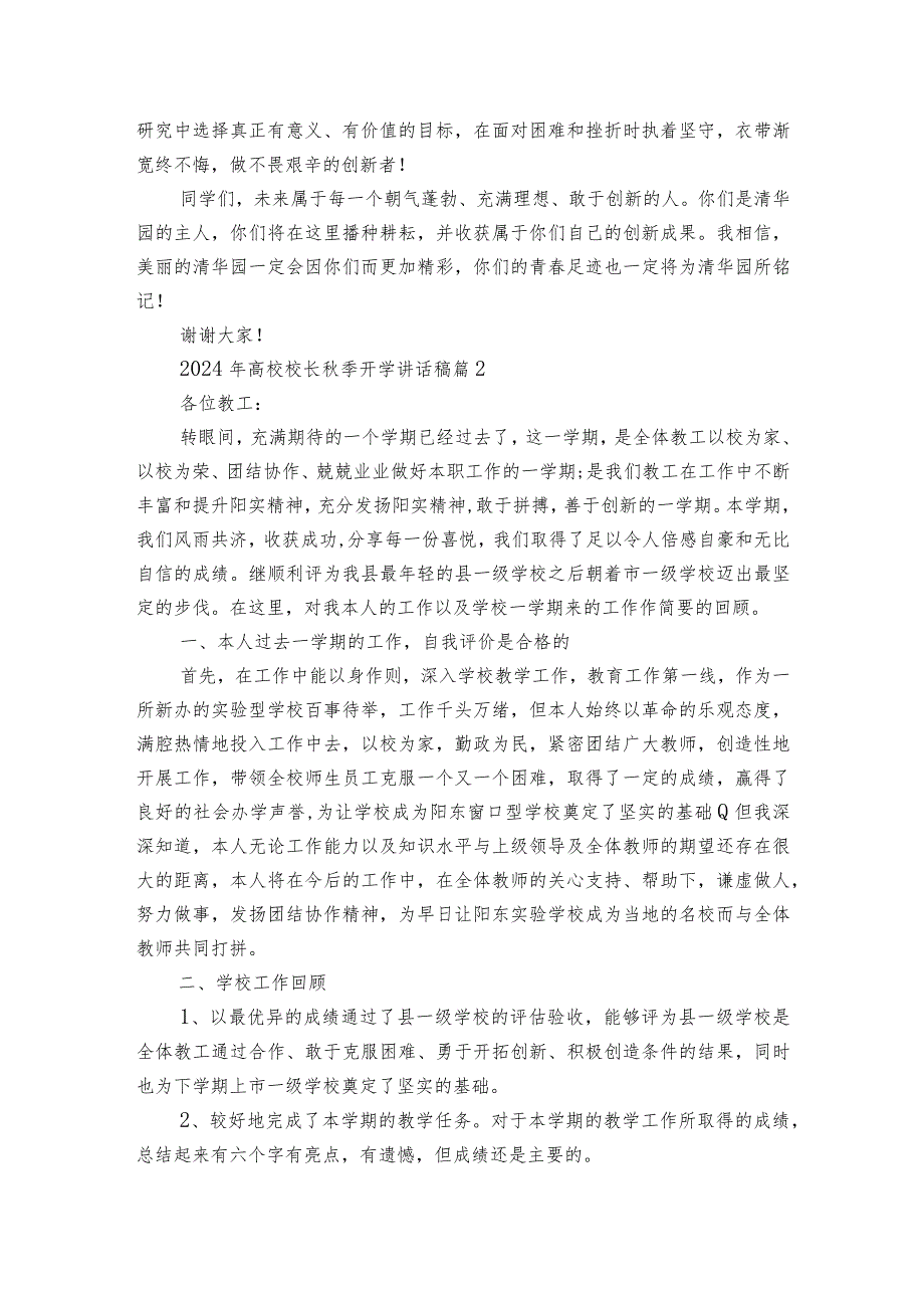 2024年高校校长季开学讲话稿（3篇）.docx_第3页