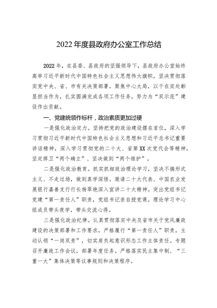 2022县政府办公室工作总结.docx_第1页