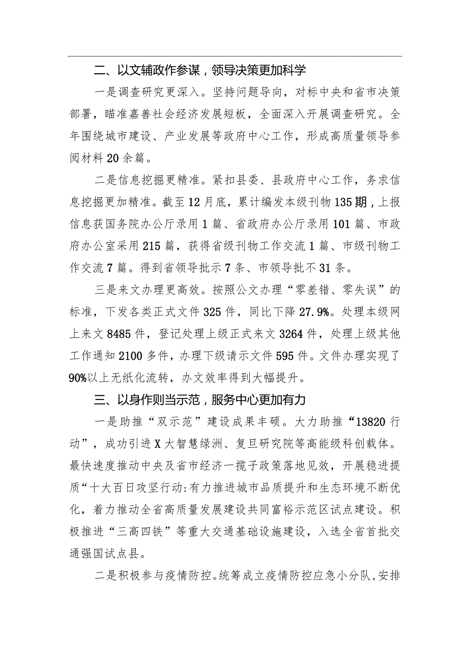 2022县政府办公室工作总结.docx_第2页