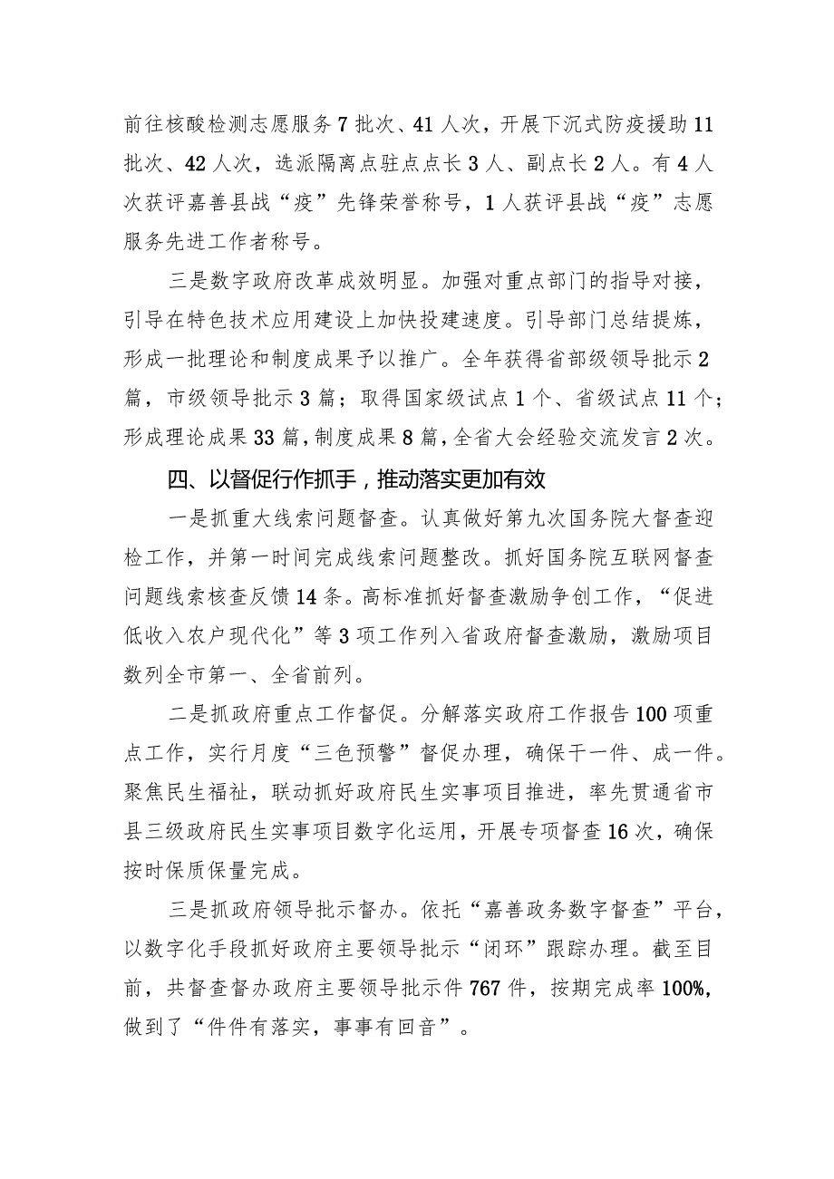 2022县政府办公室工作总结.docx_第3页