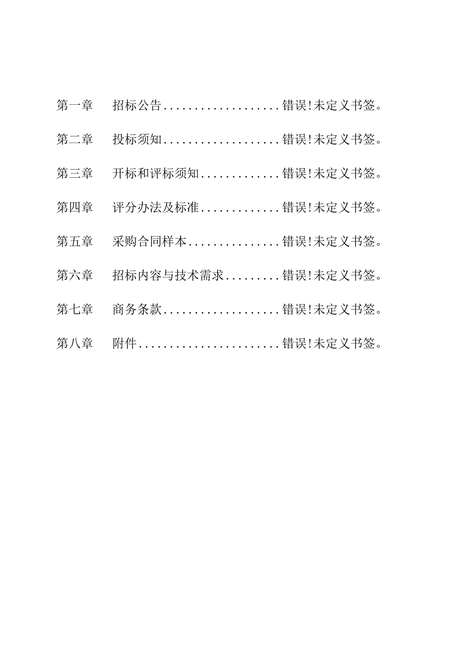 镇海区新闻中心网络信息等级保护安全防护系统建设项目.docx_第2页