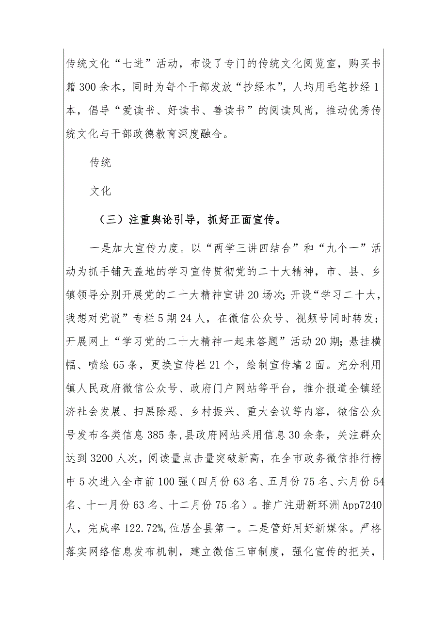 2023意识形态工作总结及2024年工作计划报告（最新版）.docx_第3页