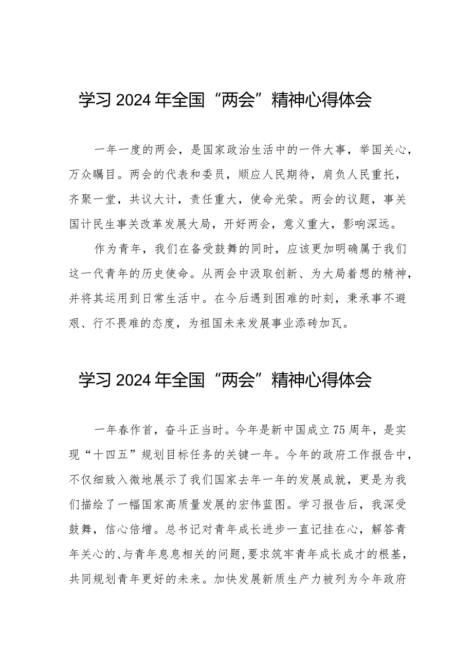 2024年“两会”精神的心得体会精选范文四十五篇.docx_第1页