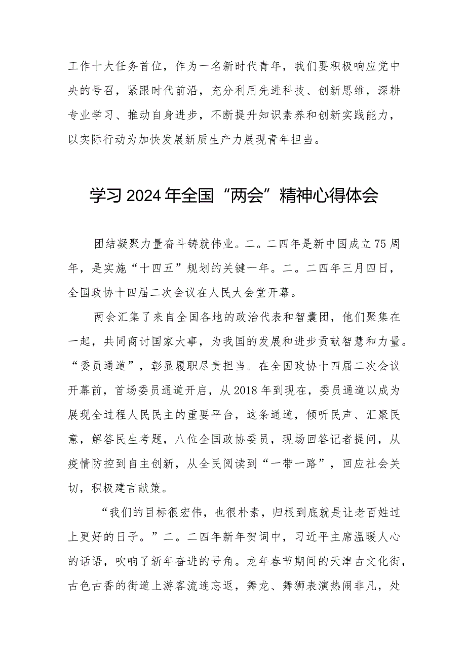 2024年“两会”精神的心得体会精选范文四十五篇.docx_第2页