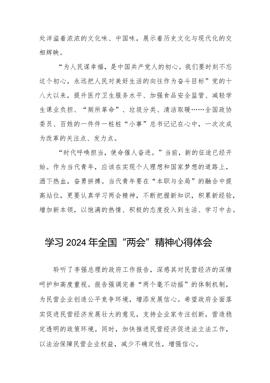 2024年“两会”精神的心得体会精选范文四十五篇.docx_第3页