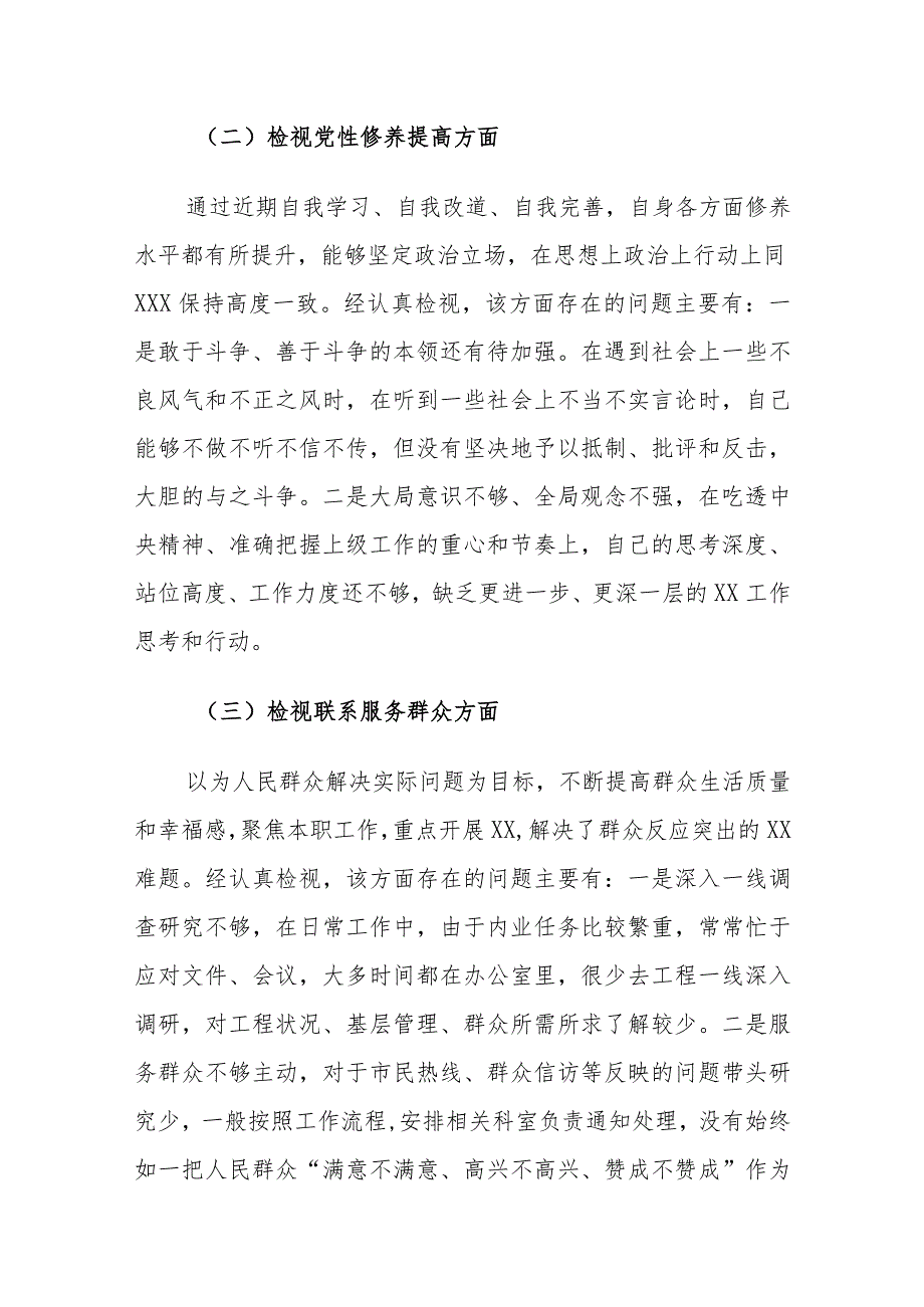 2023年专题组织生活会个人对照检查材料（四个检视）及问题清单及整改措施两篇汇编.docx_第2页