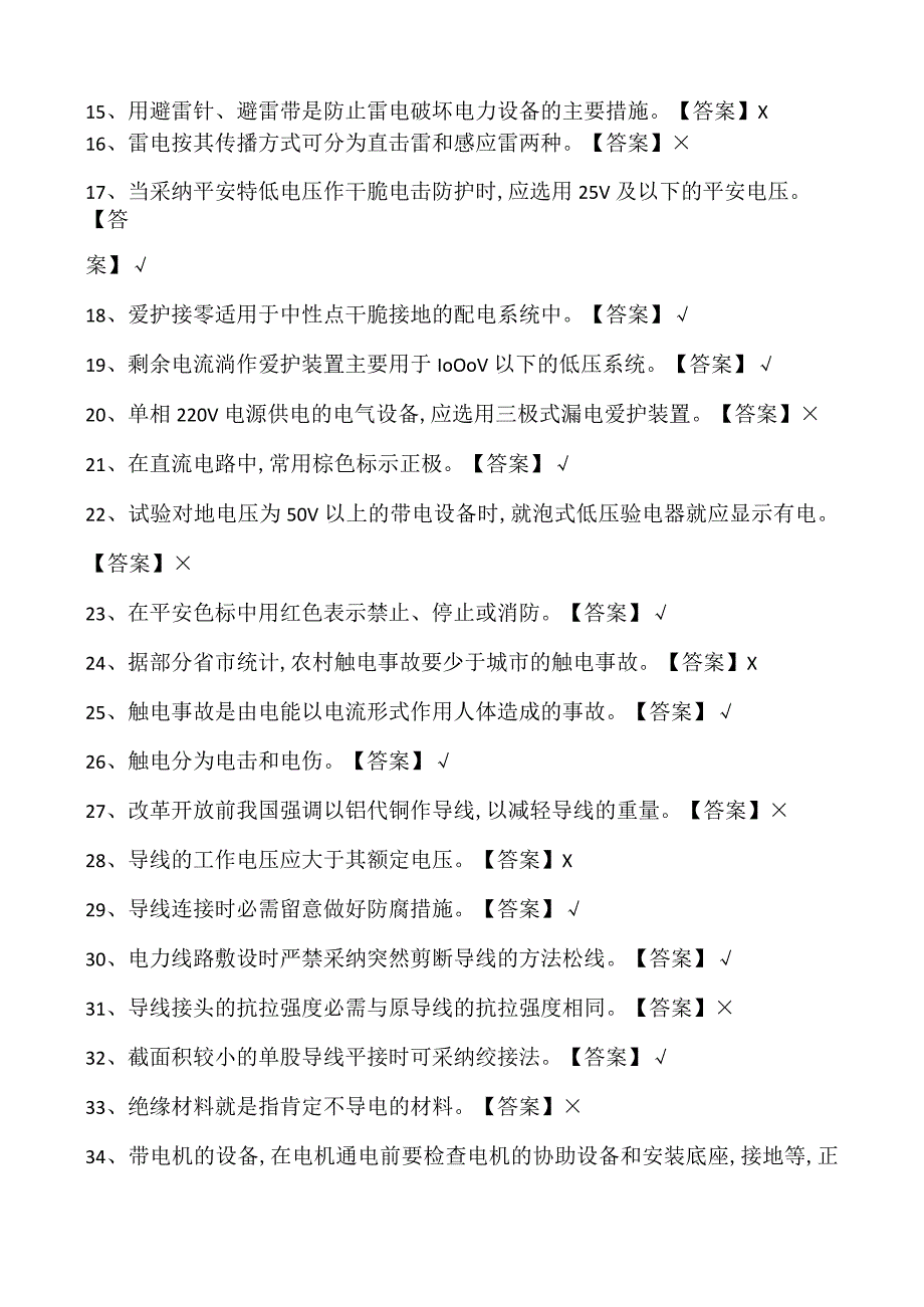 2024电工考试题库(1).docx_第2页