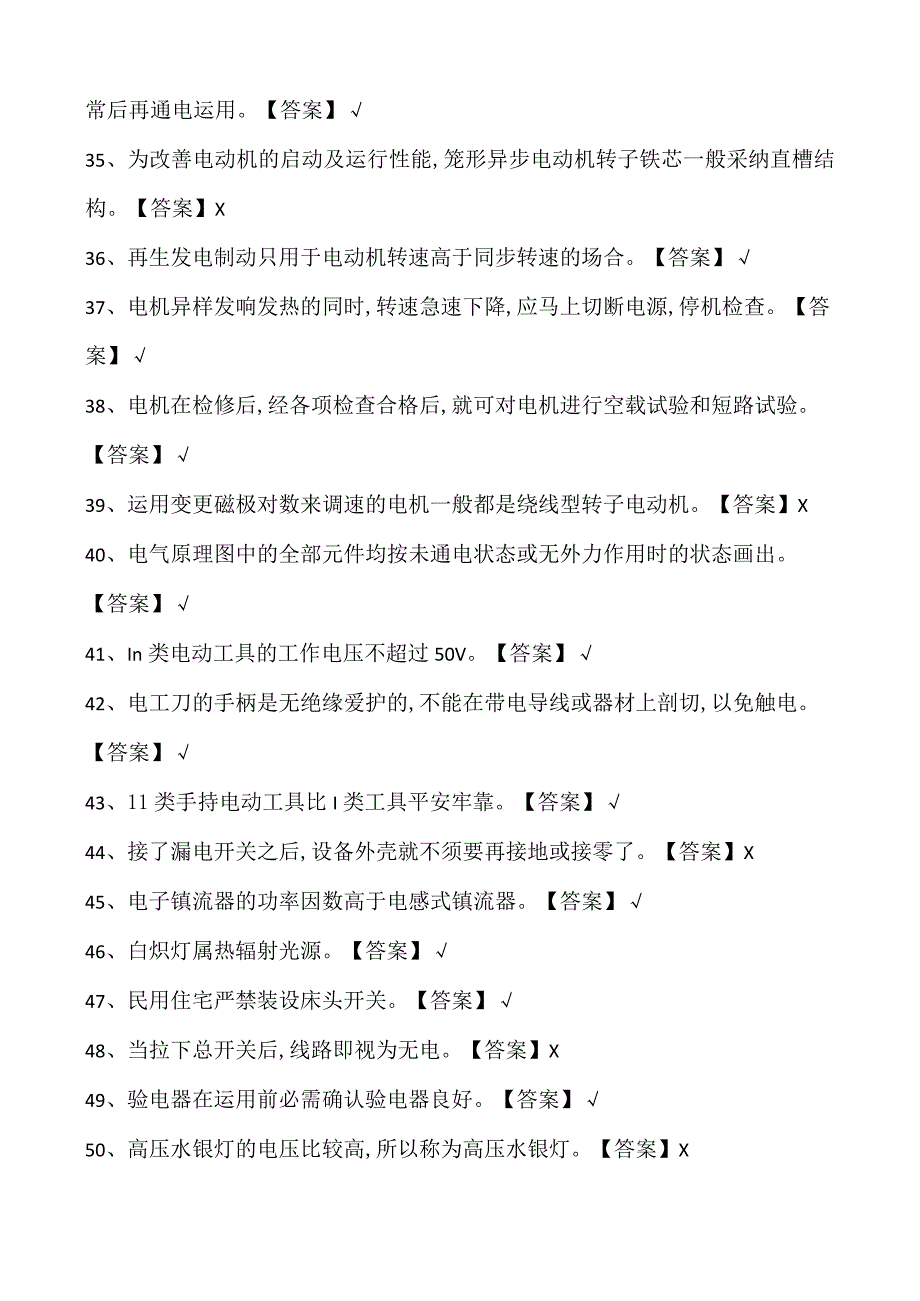 2024电工考试题库(1).docx_第3页