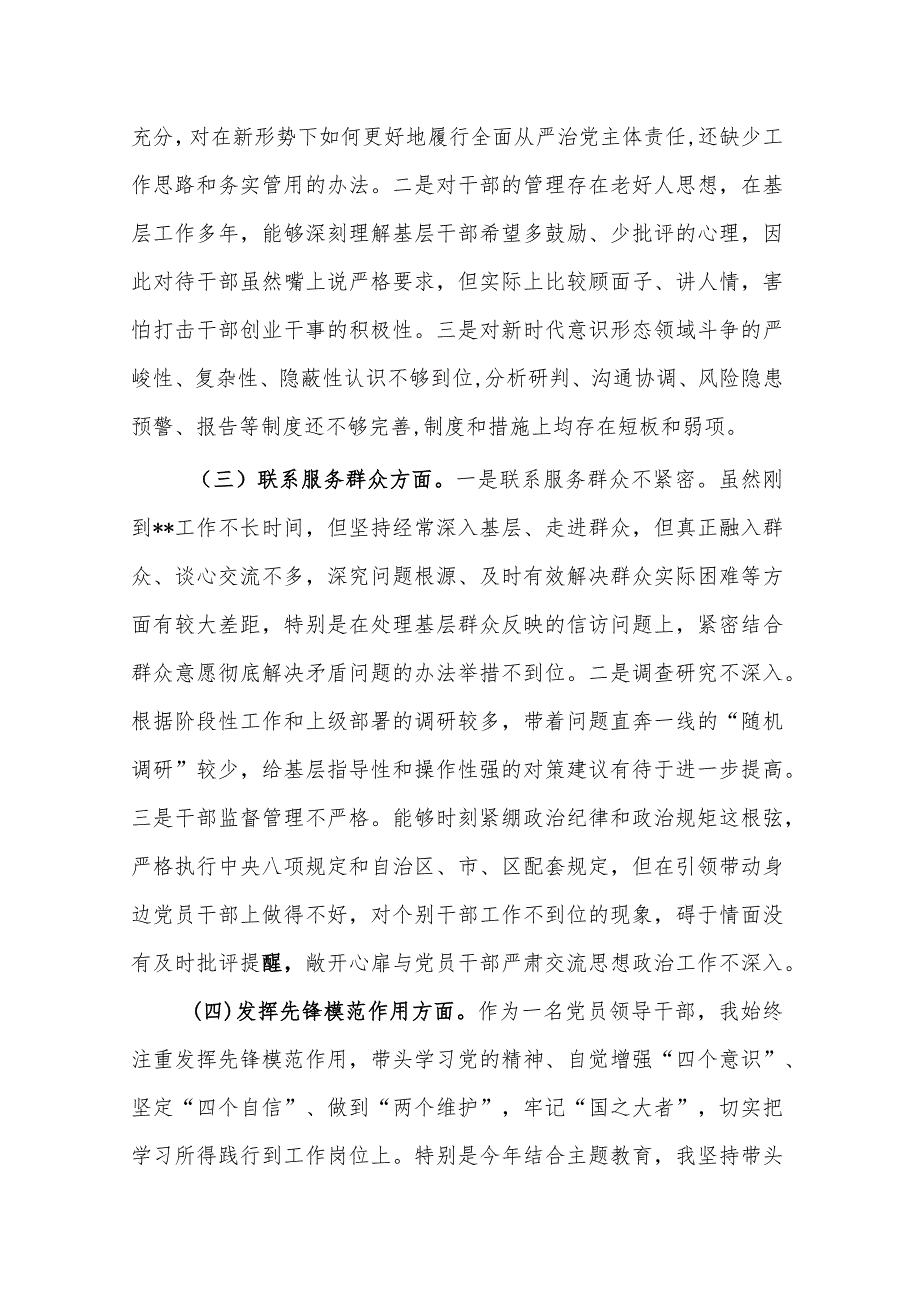 关于2023区领导主题教育专题组织生活会个人对照发言提纲2篇.docx_第2页