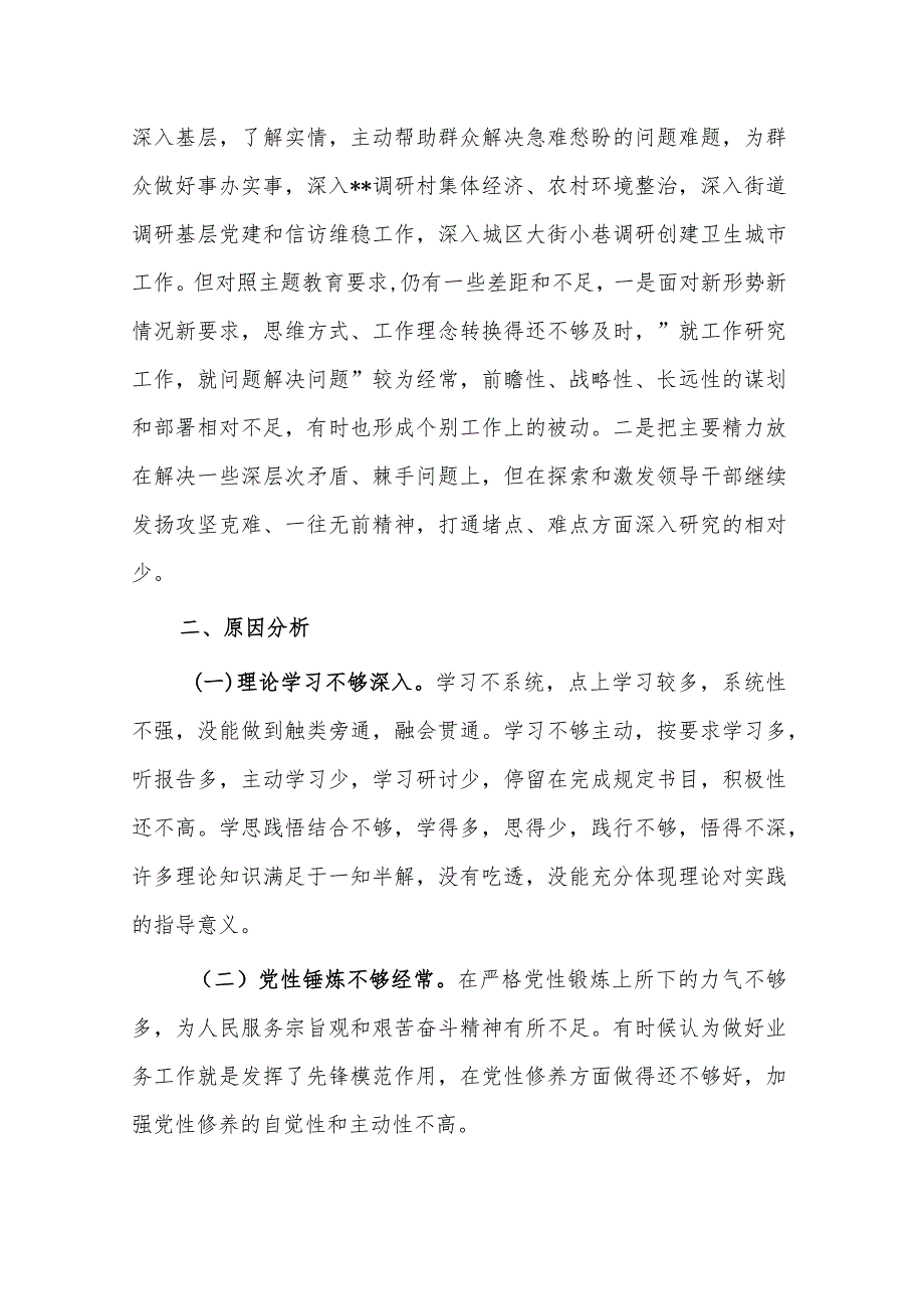 关于2023区领导主题教育专题组织生活会个人对照发言提纲2篇.docx_第3页
