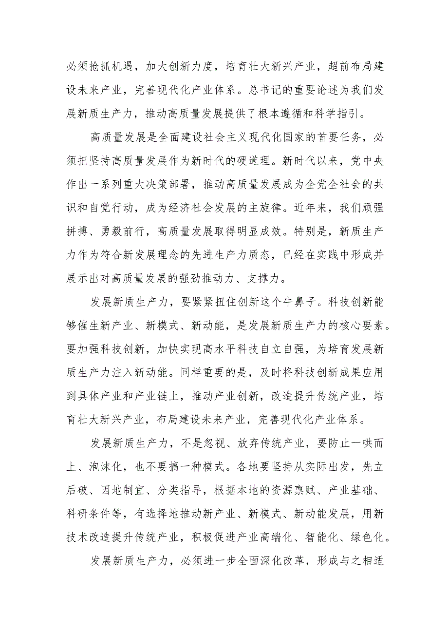 学习贯彻在参加十四全国人大二次会议江苏代表团审议时重要讲话心得体会5篇.docx_第2页