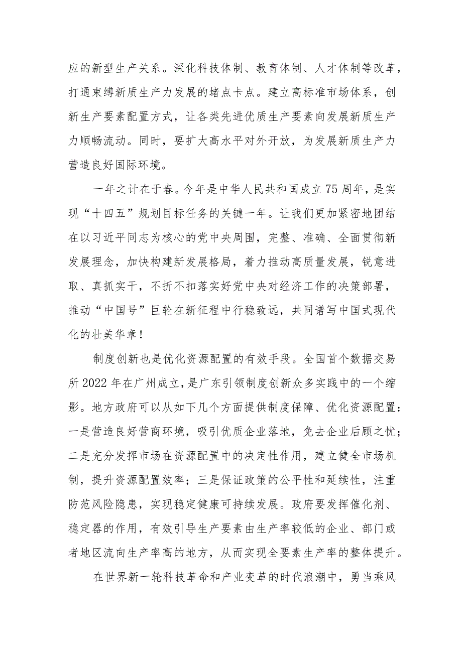 学习贯彻在参加十四全国人大二次会议江苏代表团审议时重要讲话心得体会5篇.docx_第3页