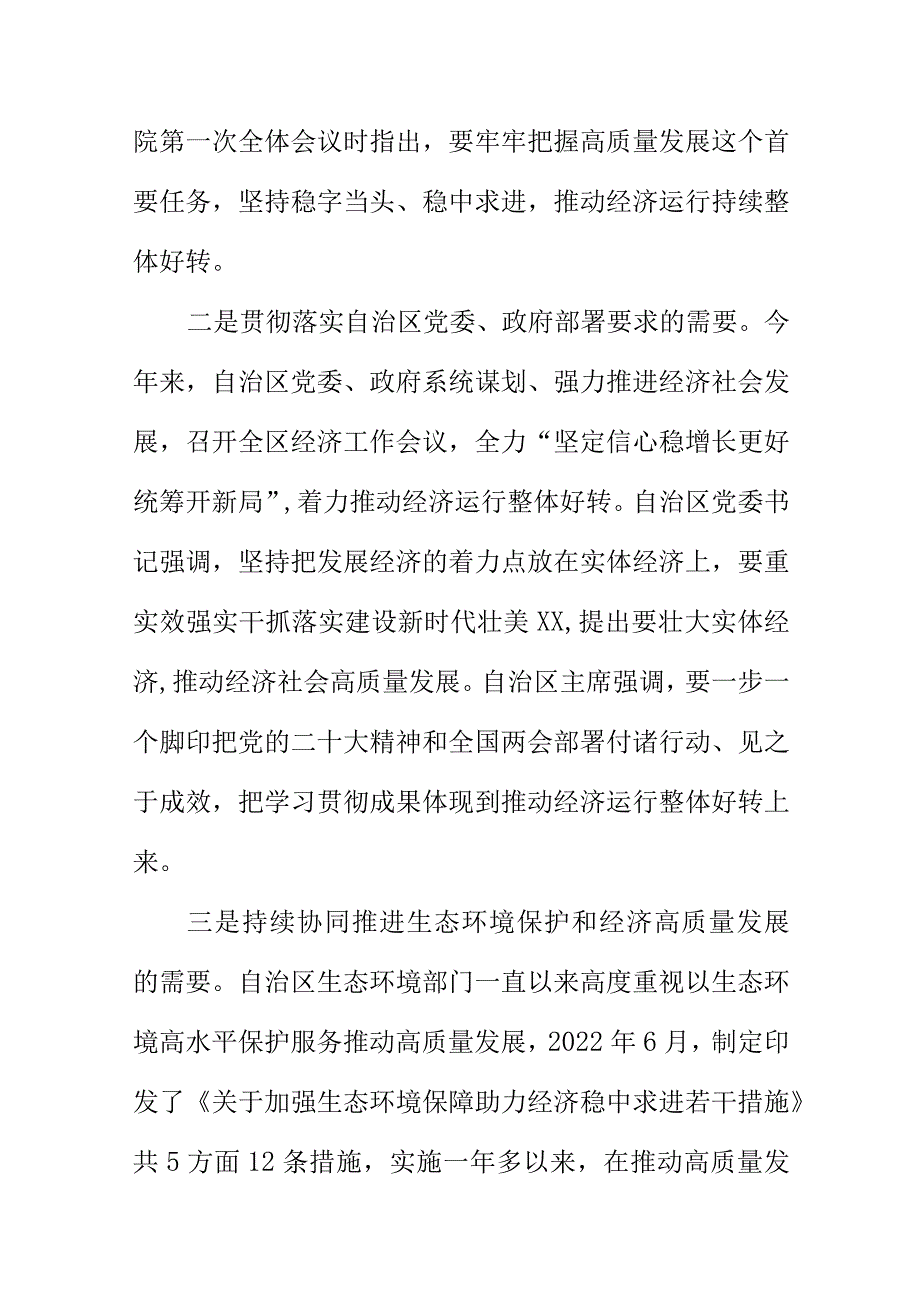 生态环境部门关于生态环境服务壮大实体经济推动高质量发展若干措施.docx_第2页