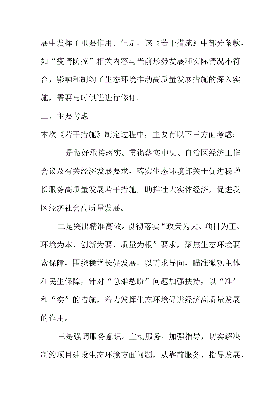 生态环境部门关于生态环境服务壮大实体经济推动高质量发展若干措施.docx_第3页