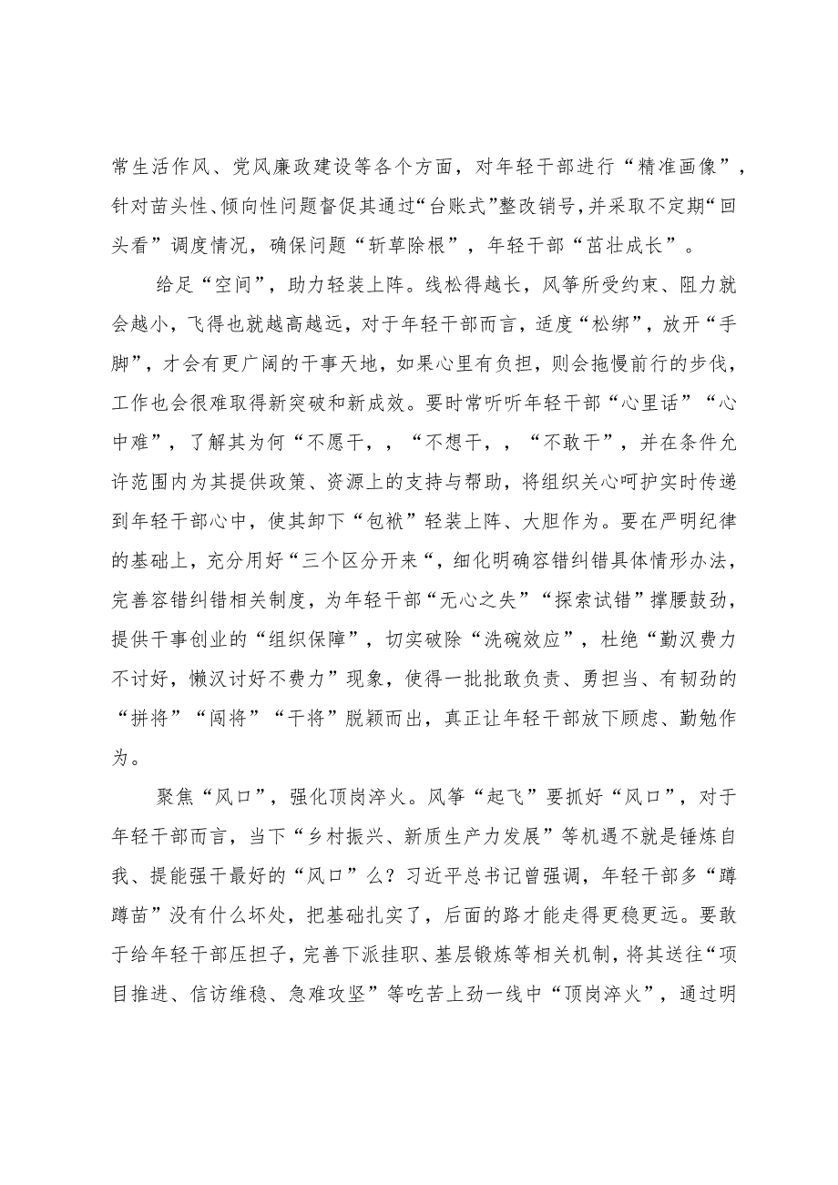 （5篇）2024年季学期中央党校（国家行政学院）中青年干部培训班开班之际心得体会.docx_第2页
