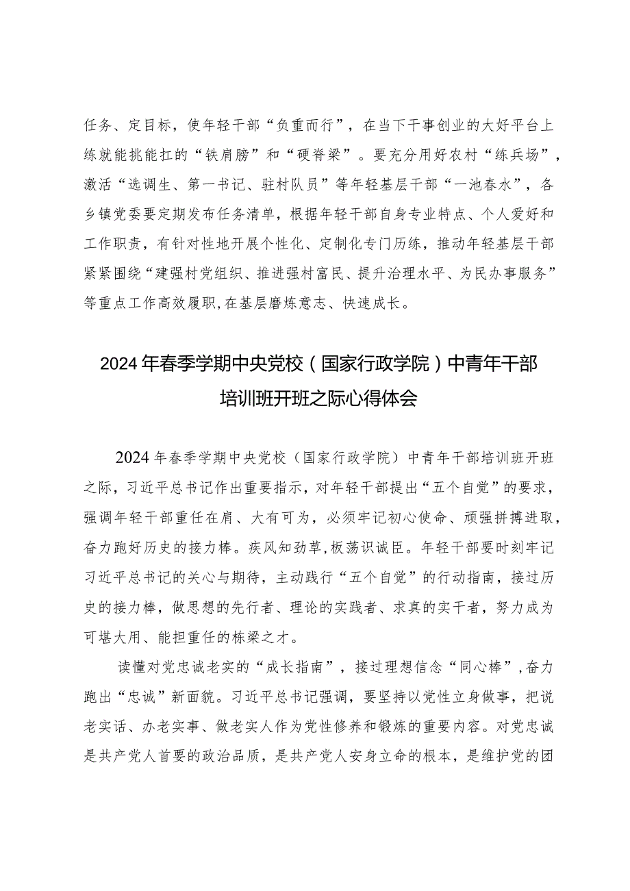 （5篇）2024年季学期中央党校（国家行政学院）中青年干部培训班开班之际心得体会.docx_第3页