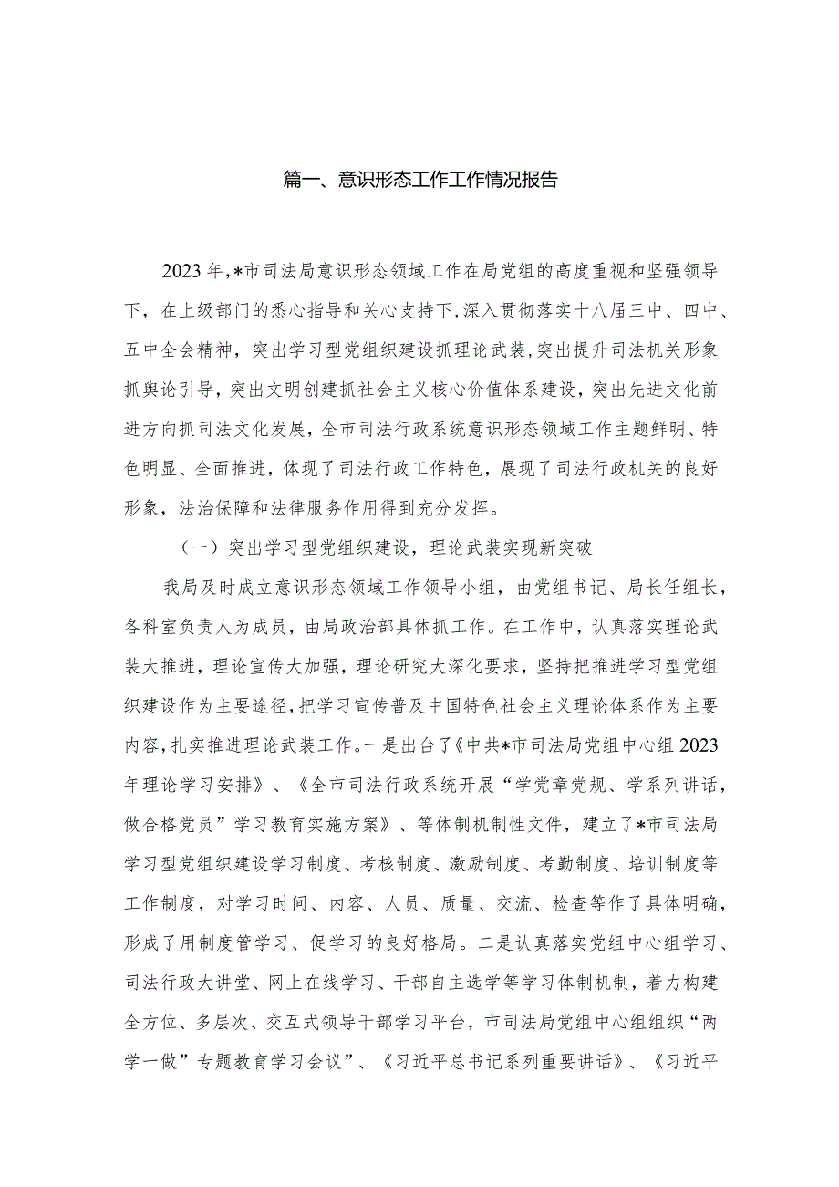 意识形态工作工作情况报告20篇供参考.docx_第3页