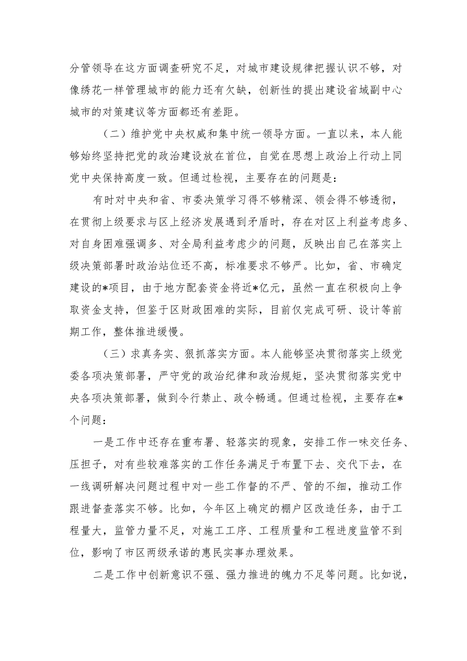 六个方面问题个人剖析检查提纲.docx_第2页