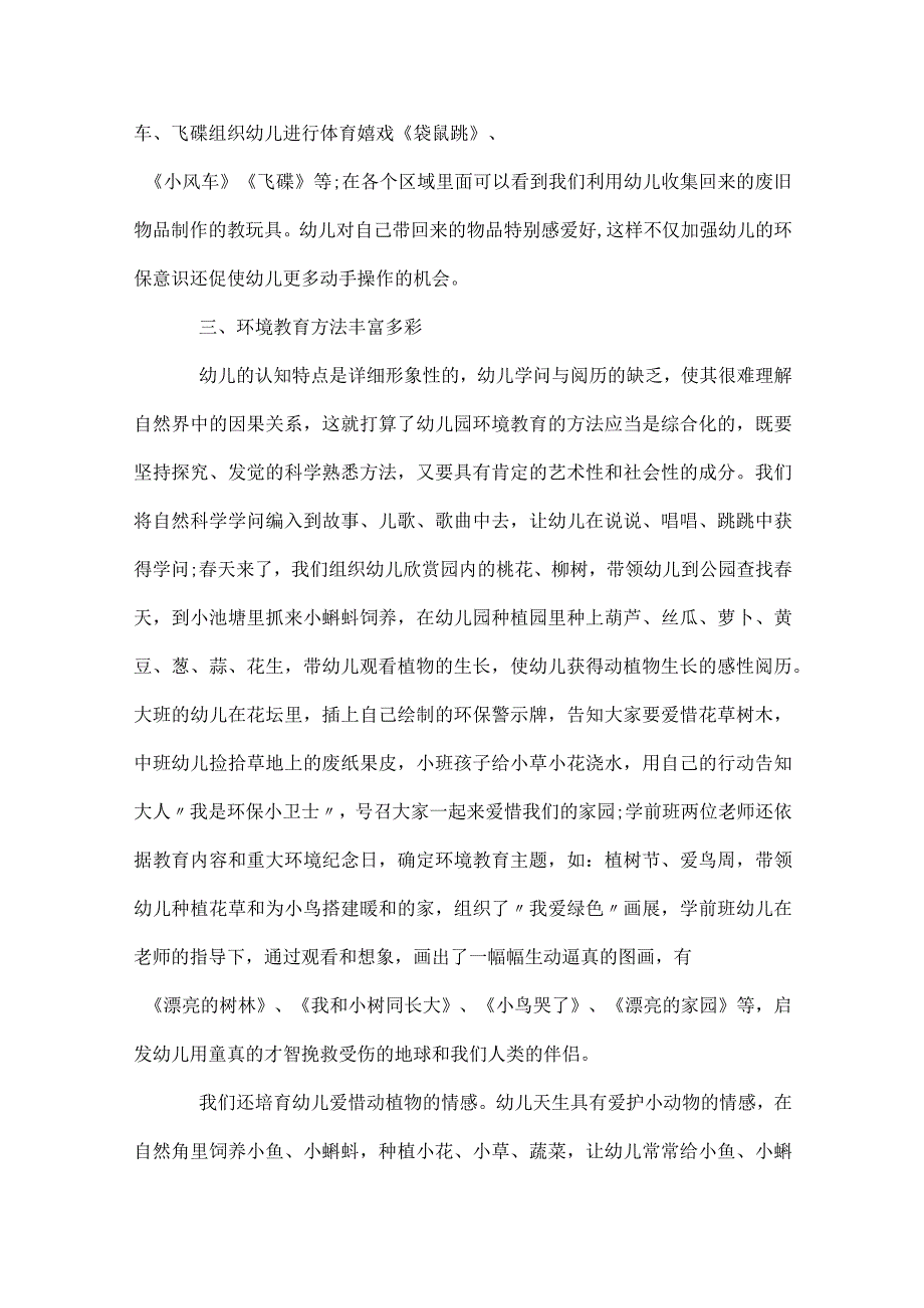 世界环境日只有一个地球主题活动总结报告（通用34篇）.docx_第2页
