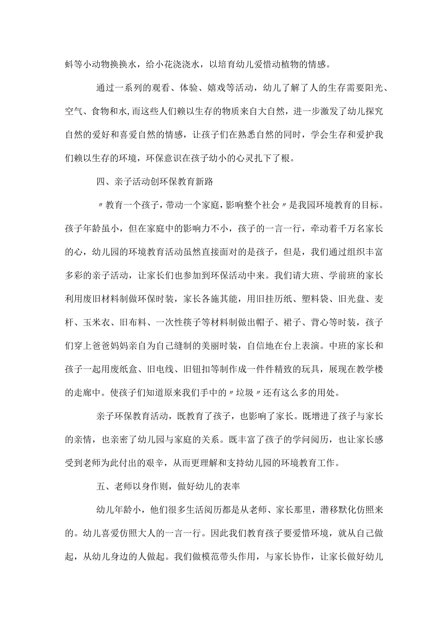 世界环境日只有一个地球主题活动总结报告（通用34篇）.docx_第3页