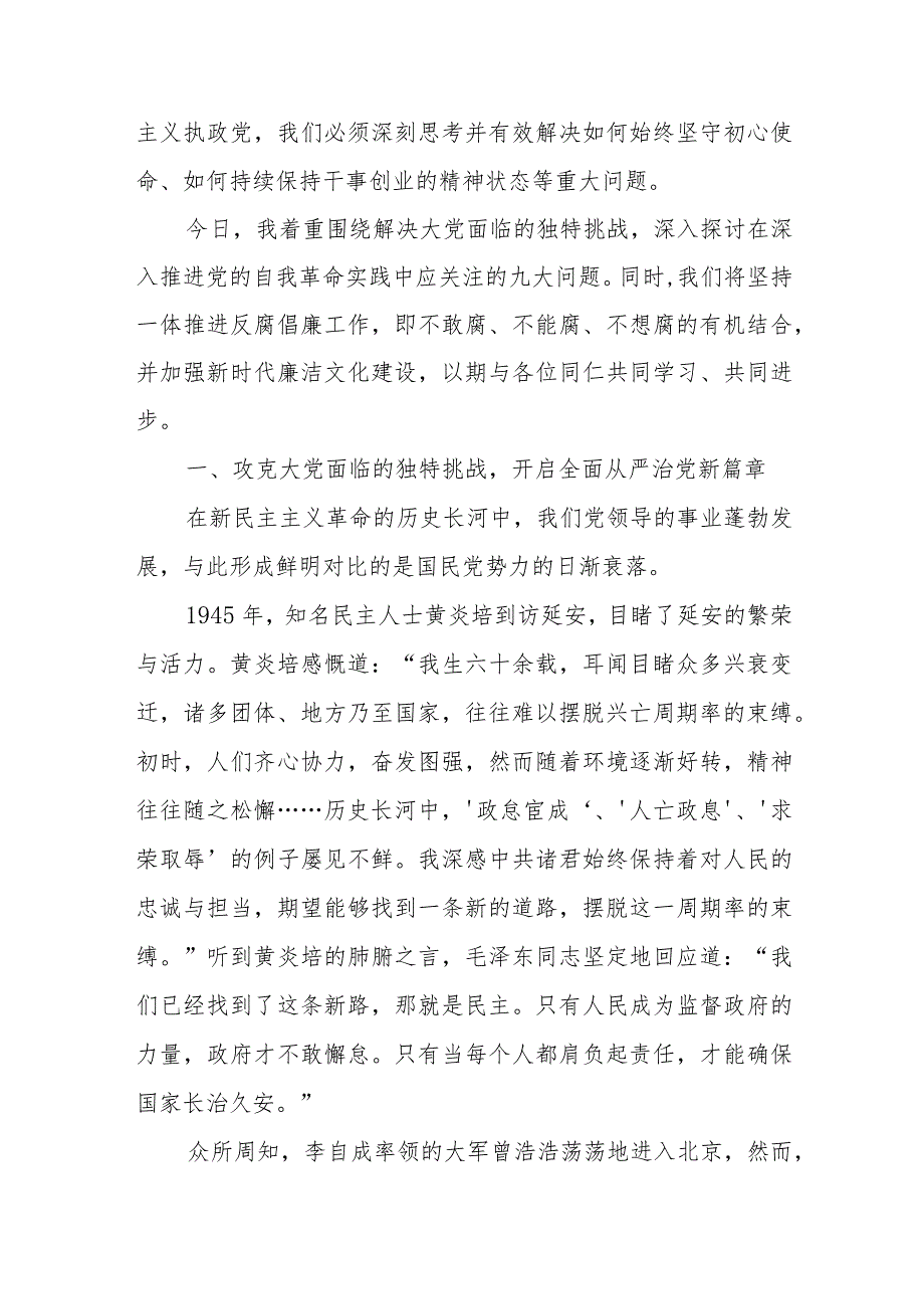 党课讲稿：以永远在路上的坚韧执着推进党的自我革命.docx_第2页