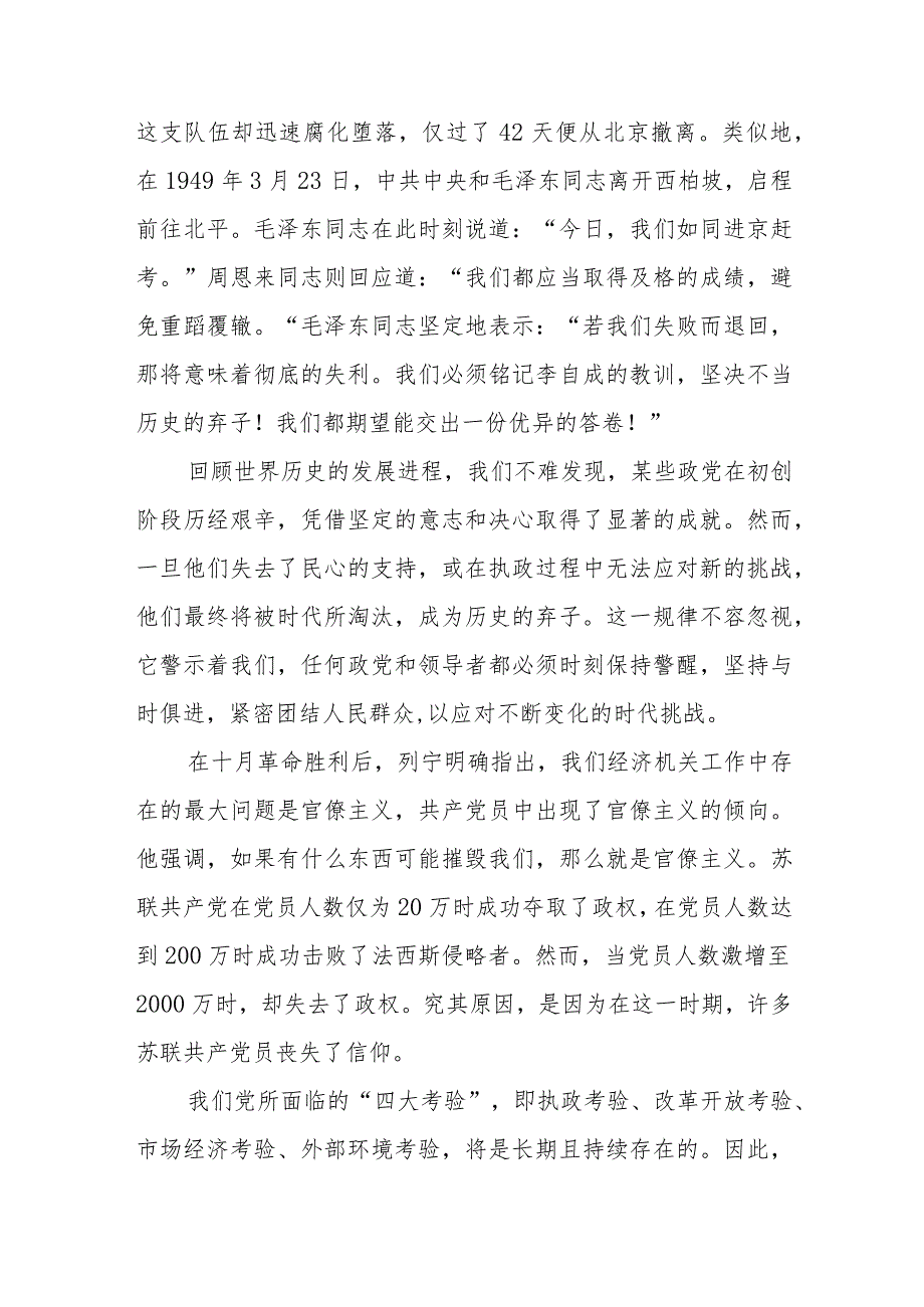 党课讲稿：以永远在路上的坚韧执着推进党的自我革命.docx_第3页