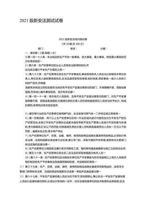 2021版新安法考试试卷.docx