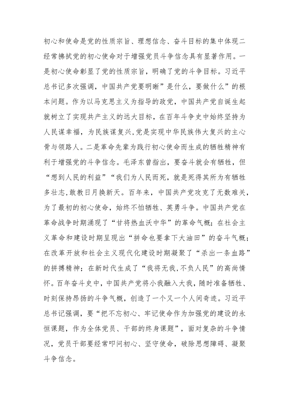 发扬斗争精神 推进中华民族伟大复兴学习讲稿.docx_第3页