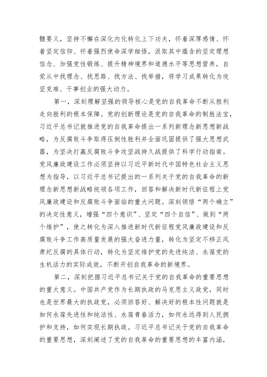 书记领导在2024年党风廉政工作会议上的讲话发言3篇.docx_第3页