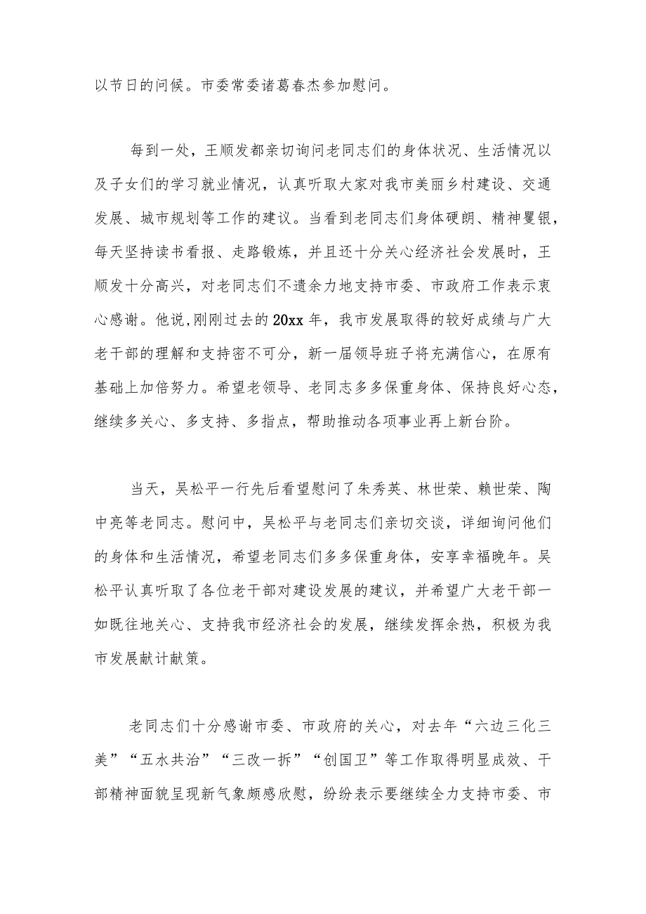 （3篇）走访离退休干部慰问信息材料汇编.docx_第2页