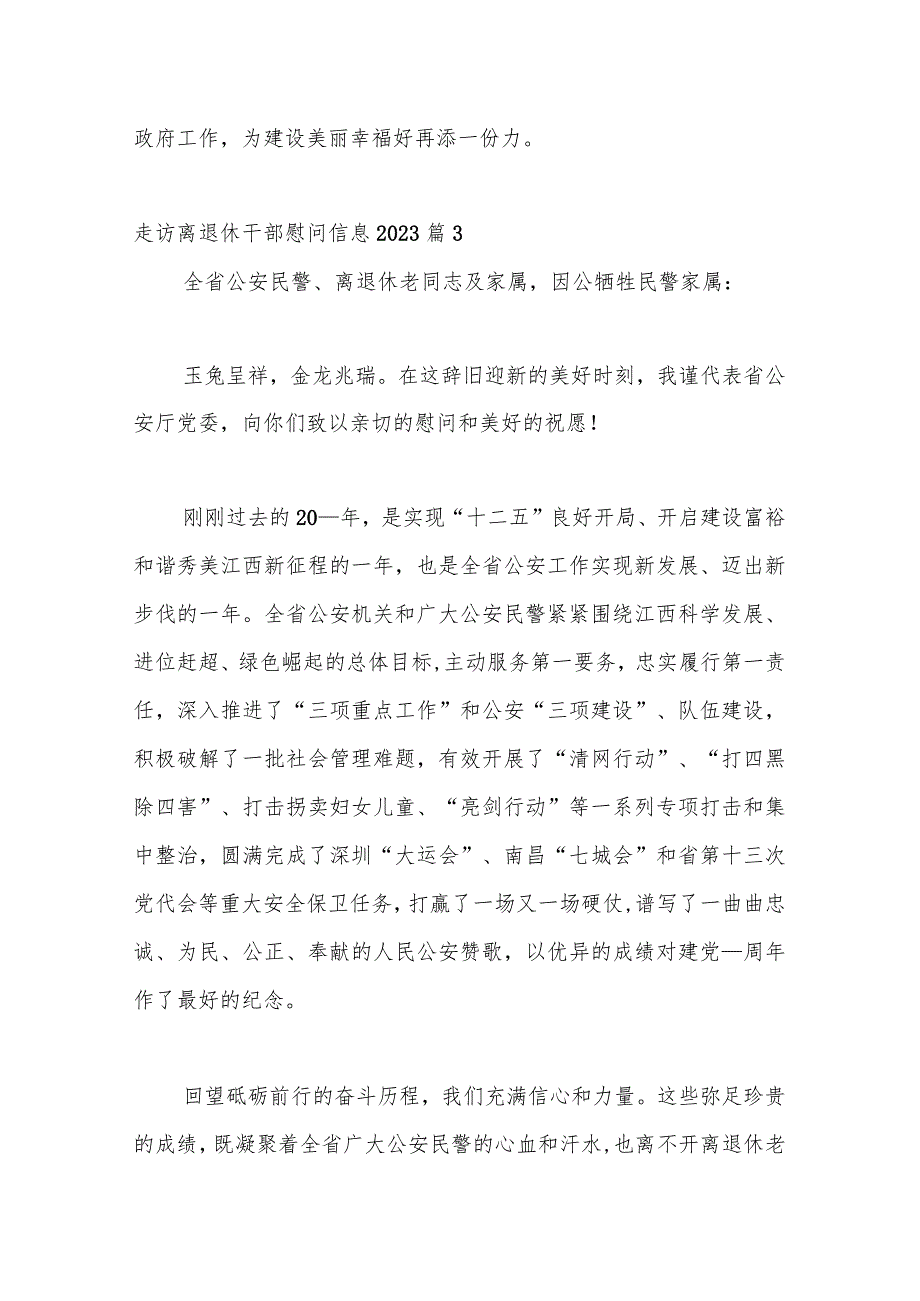 （3篇）走访离退休干部慰问信息材料汇编.docx_第3页