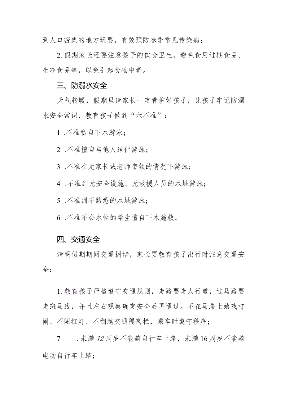 六篇幼儿园2024年清明节放假安全教育告家长书.docx_第2页