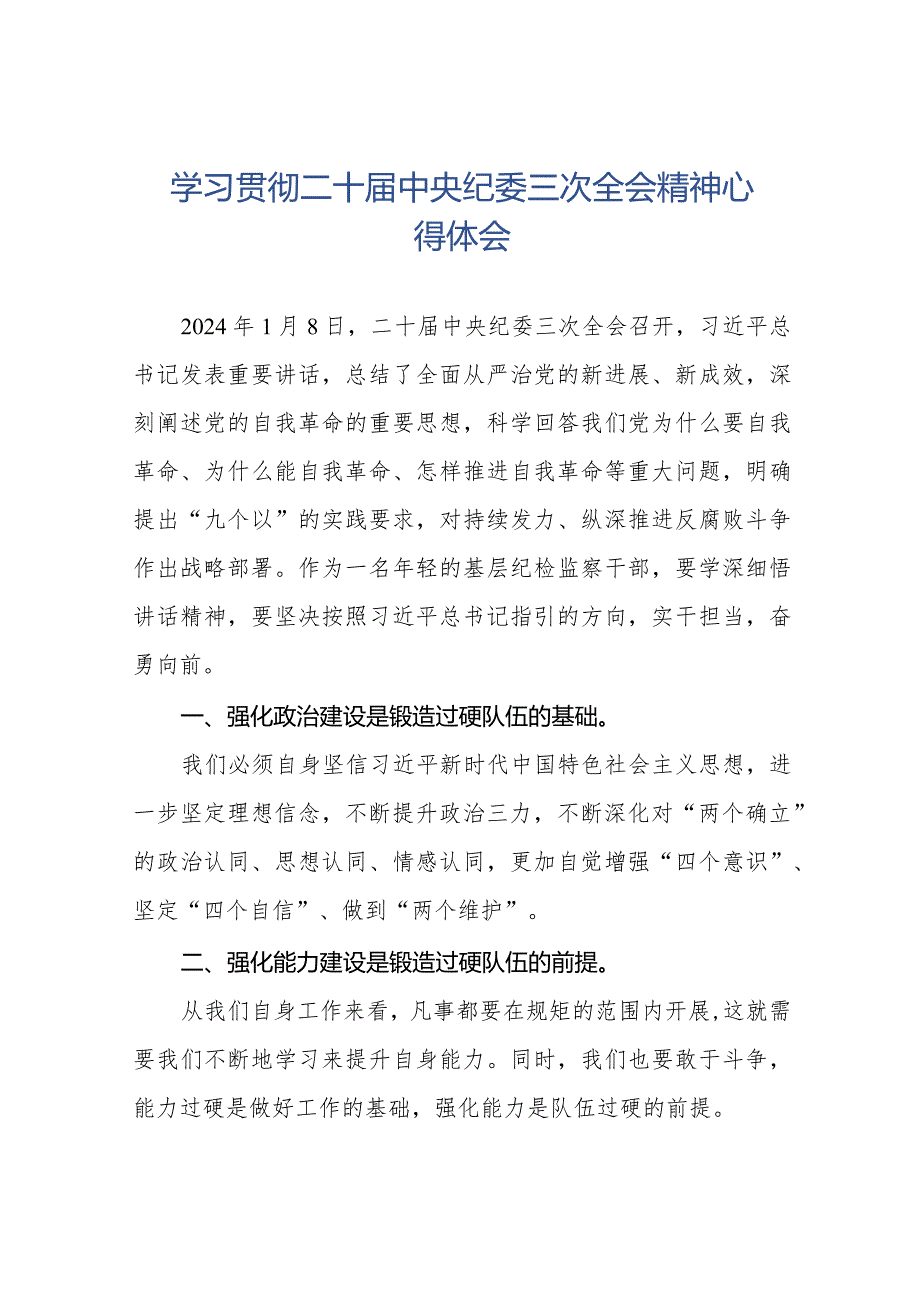 基层纪检干部学习贯彻二十中央纪委三次全会精神心得体会(25篇).docx_第1页