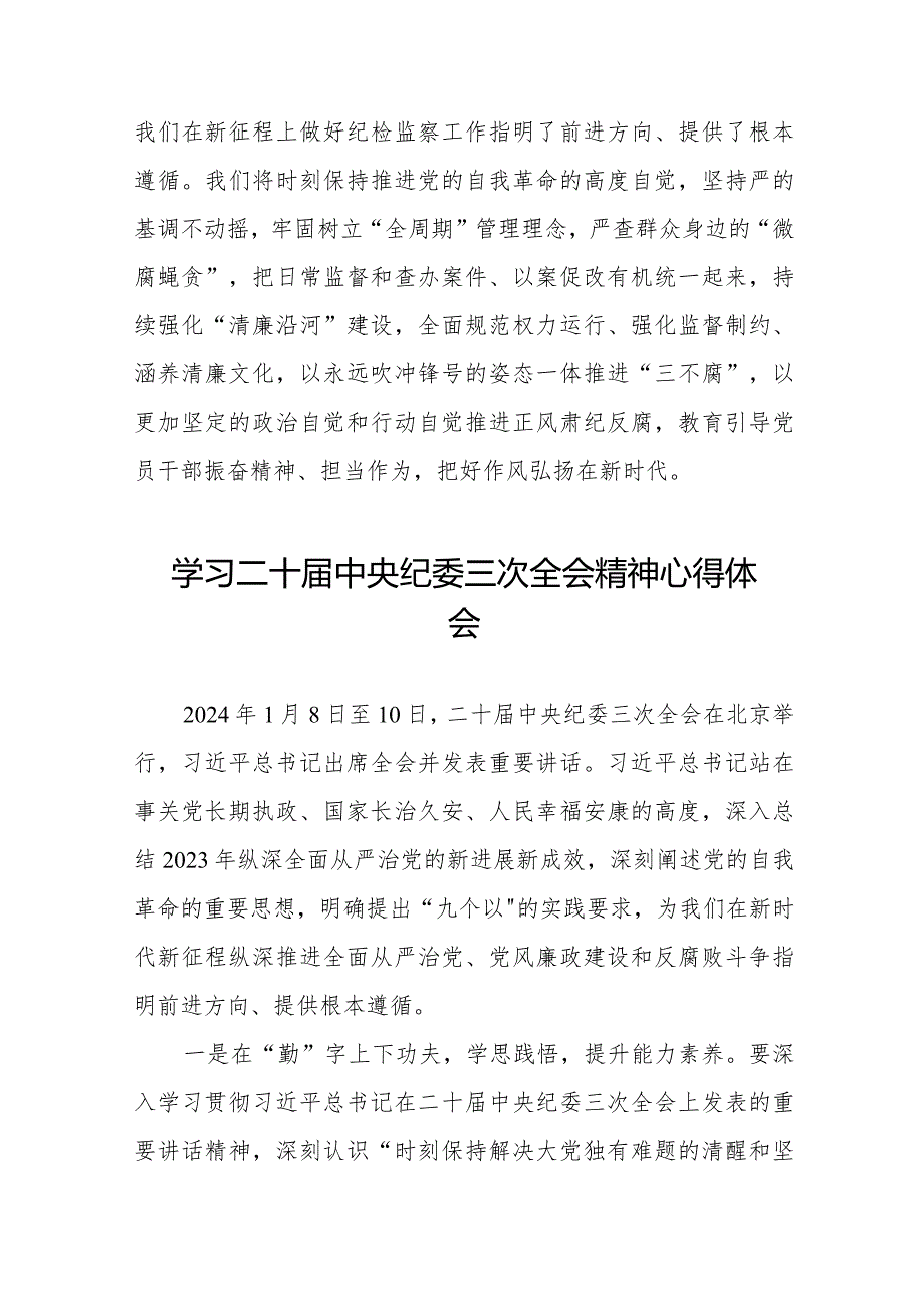 基层纪检干部学习贯彻二十中央纪委三次全会精神心得体会(25篇).docx_第3页