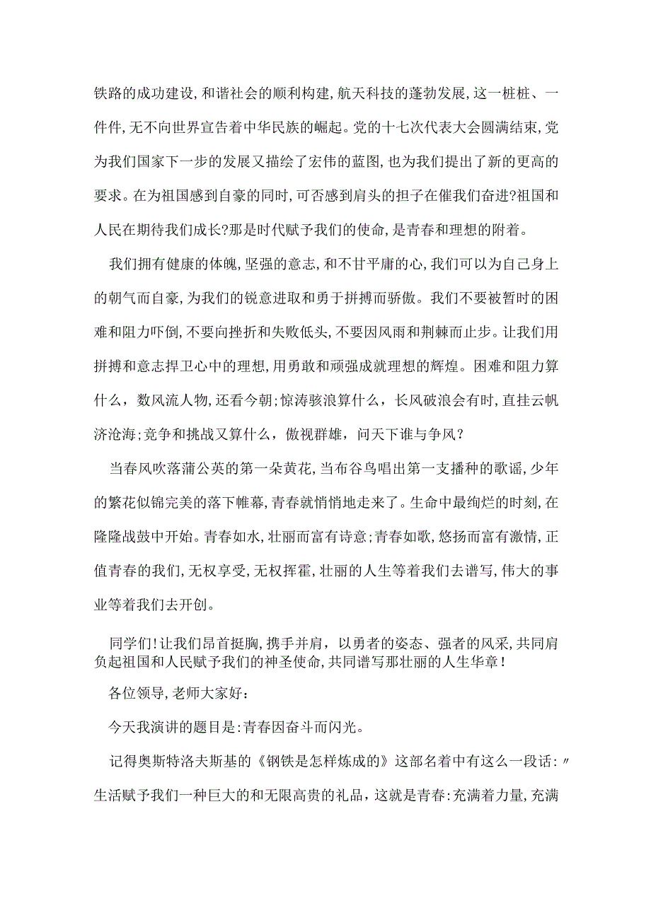 青的责任精彩演讲稿青的责任演讲稿精选.docx_第3页
