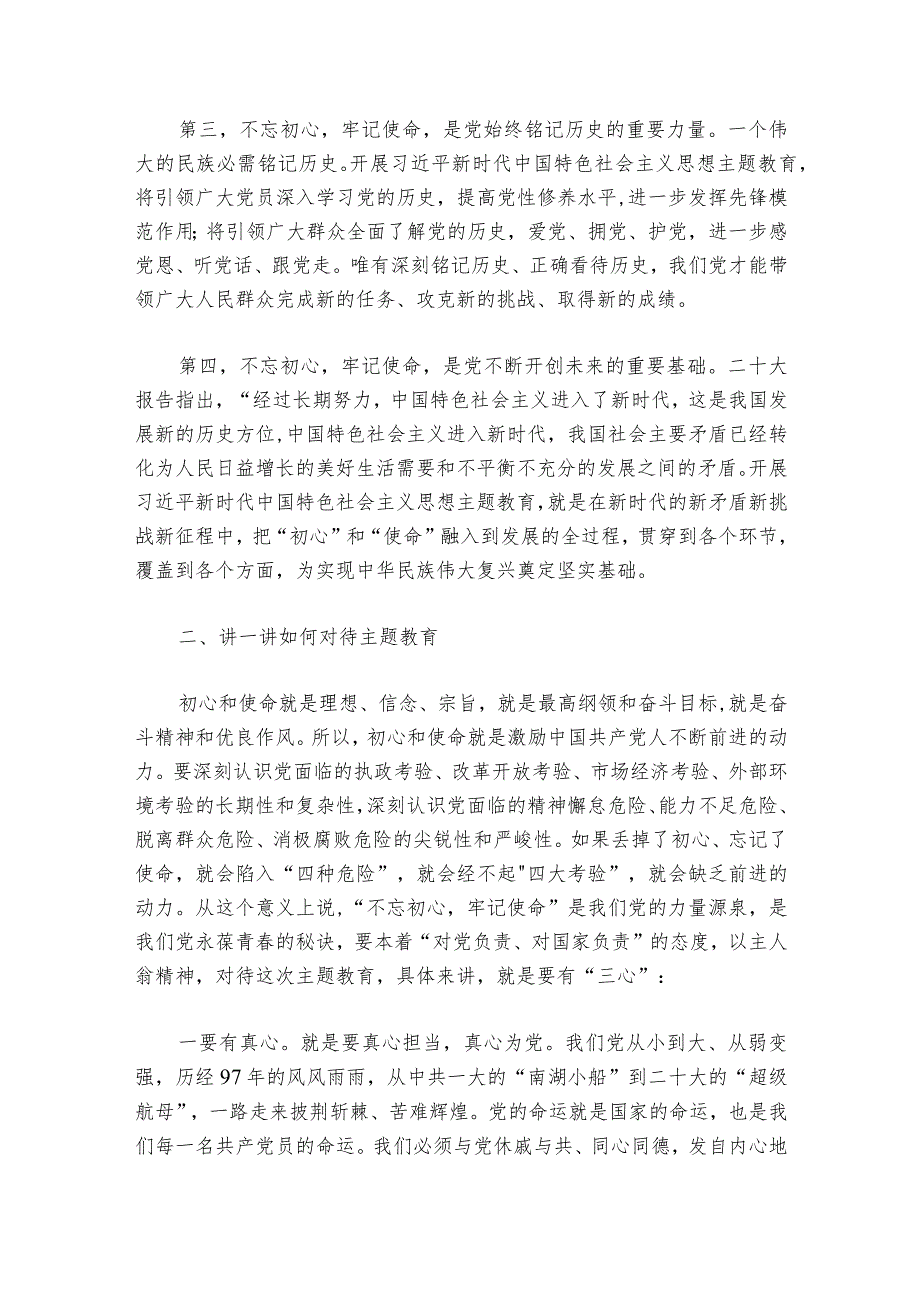 主题教育动员会部署动员推进会讲话范文20232024六篇.docx_第2页