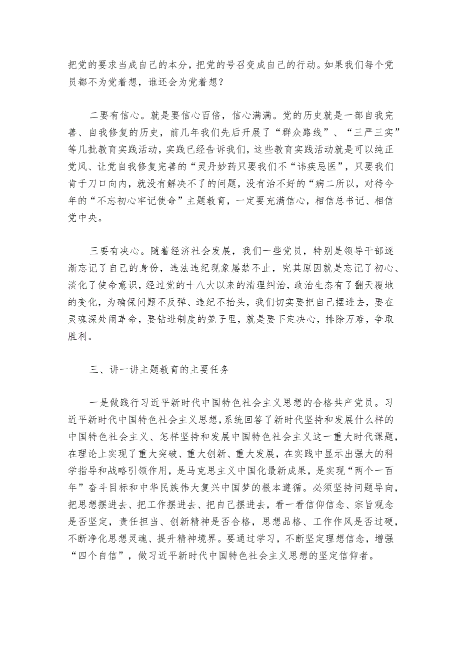 主题教育动员会部署动员推进会讲话范文20232024六篇.docx_第3页