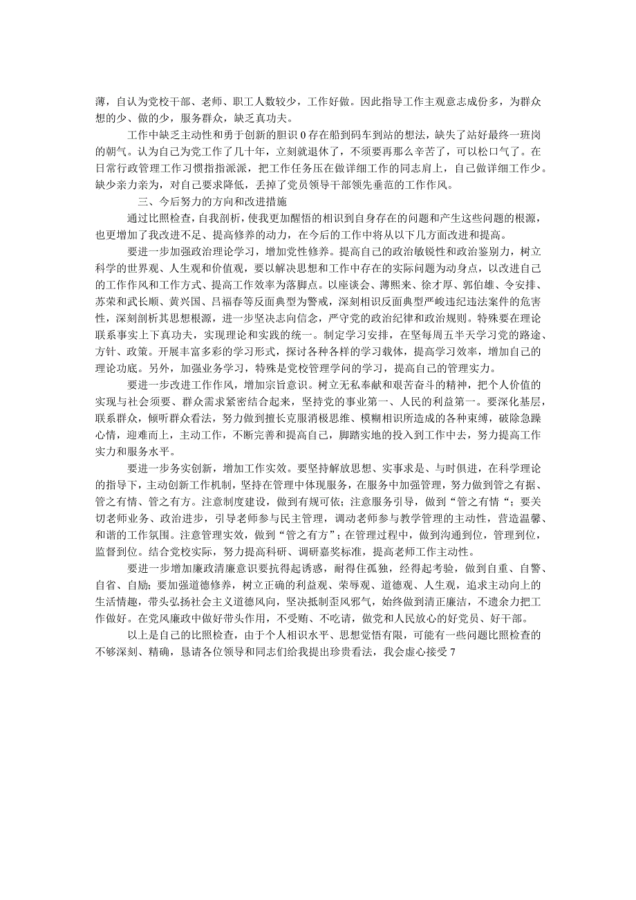 2024两学一做专题民主生活会个人发言提纲.docx_第2页