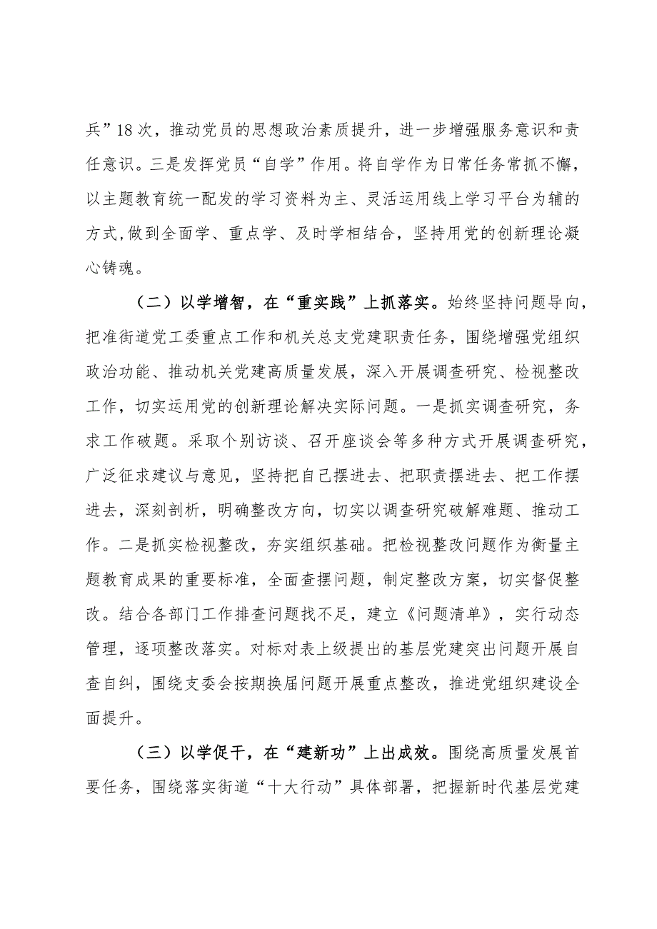 街道机关党总支主题教育工作总结.docx_第2页