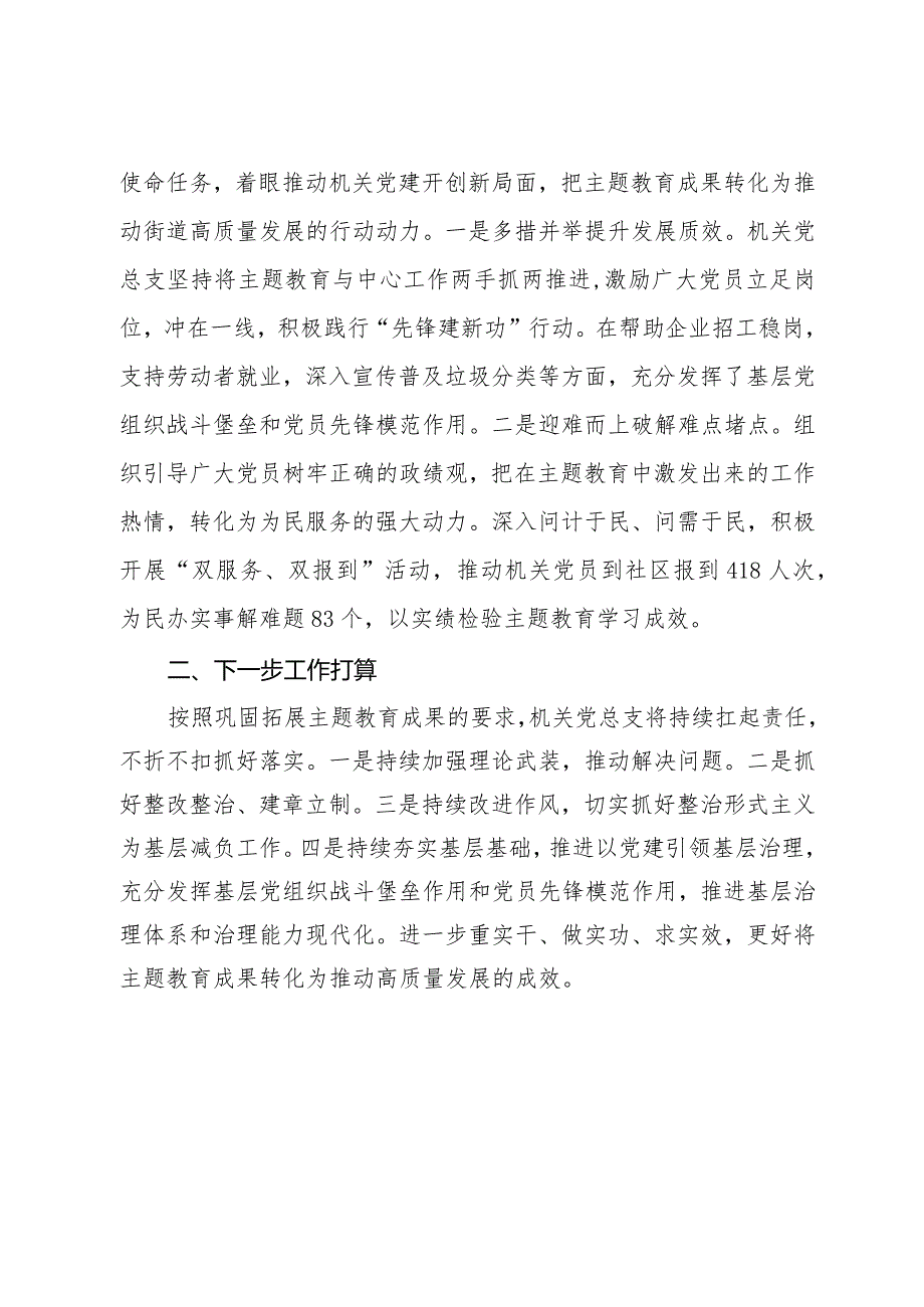 街道机关党总支主题教育工作总结.docx_第3页