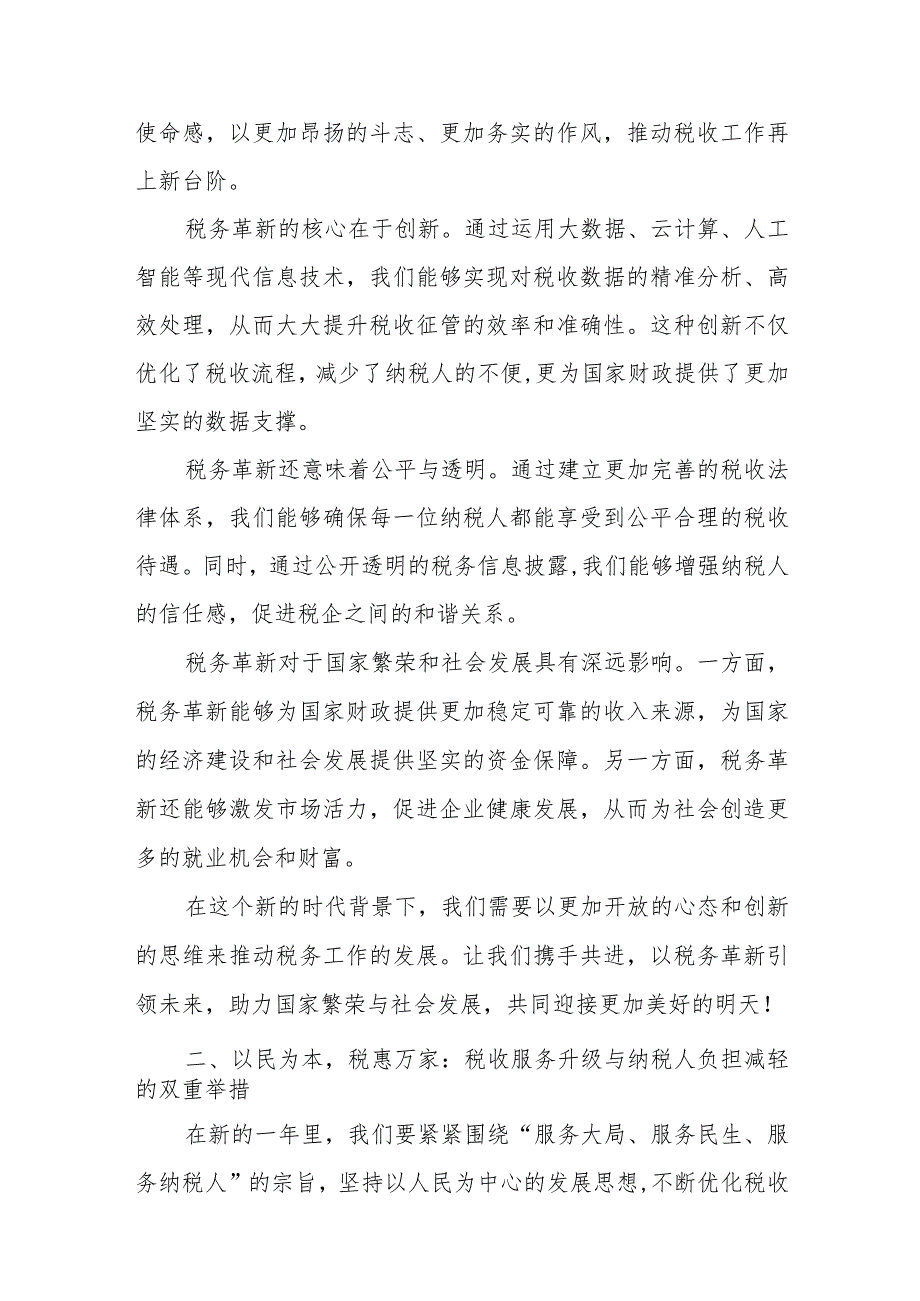 某市税务局局长在2024年党委（扩大）会议暨理论学习中心组2024年学习（扩大）会议上的讲话.docx_第2页