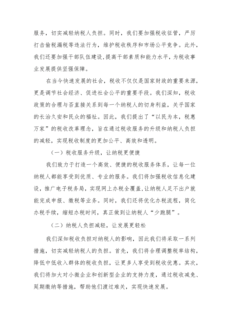 某市税务局局长在2024年党委（扩大）会议暨理论学习中心组2024年学习（扩大）会议上的讲话.docx_第3页