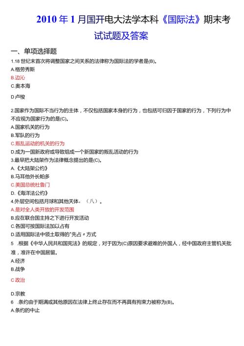1月国开电大法学本科《国际法》期末考试试题及答案.docx