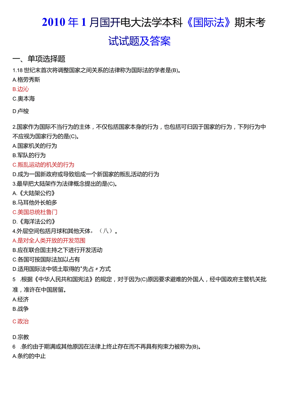 1月国开电大法学本科《国际法》期末考试试题及答案.docx_第1页