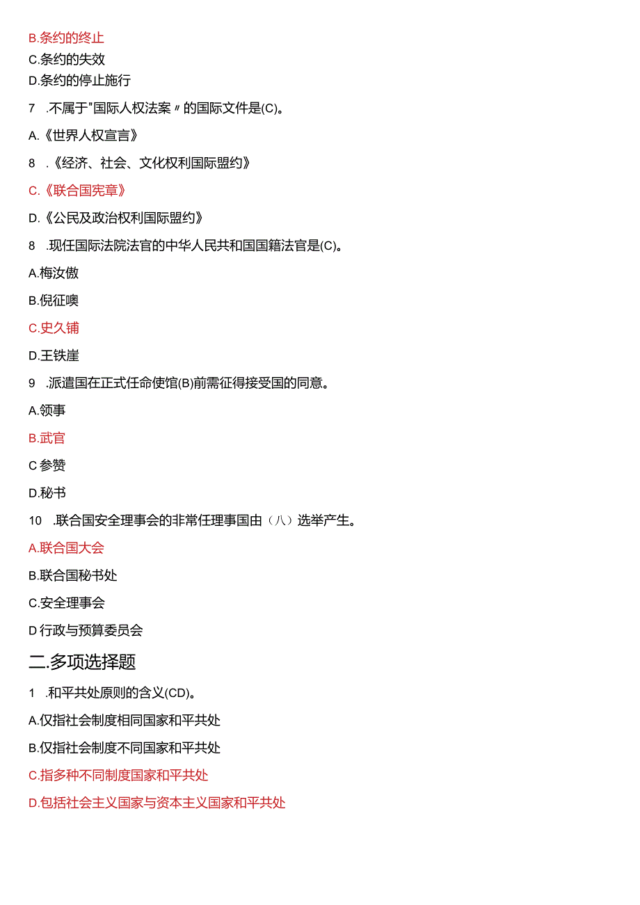 1月国开电大法学本科《国际法》期末考试试题及答案.docx_第2页